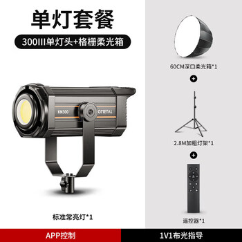 Jimantu 300w fill light anchor live broadcast room full set of equipment led photography indoor deep polish studio person 300iii deep mouth single light to assist in lighting/stereo light/live portrait/
