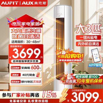 Aufit air conditioner aux produces a large 3-horsepower cabinet machine, a new first-class frequency conversion heating and cooling self-cleaning home living room, large standard room, large air volume, vertical cabinet-type smart air conditioner, 3-horsepower, first-class energy efficiency, 25-year-old new product, anti-direct blowing afqa1 (b1)