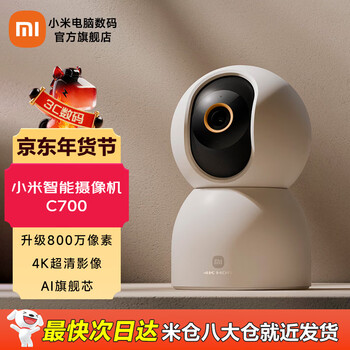 Xiaomi (mi) smart camera c700 8 megapixel 4k ultra-clear home surveillance camera 360 degree panoramic baby monitoring ai humanoid detection xiaomi smart camera c700