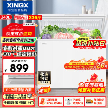 Xingx (xingx) 240l single temperature household small freezer large capacity frost reduction preservation fresh taste energy saving first class energy efficiency refrigerator refrigeration and freezing dual-use freezer bd/bc-240qj national subsidy