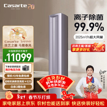 Casarte air conditioner xingyue premium edition 3 hp new level energy efficiency frequency converter living room vertical cabinet full copper pipe national subsidy cap7225c30(81)u1