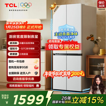 Tcl xiaoqingning 480l cross-fold four-door ultra-narrow small-sized large-capacity double-pure deep-freezing quick-freezing household refrigerator first-class energy efficiency trade-in r480v7-u1 national subsidy