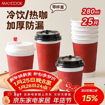 Maxcook paper cup disposable cup coffee cup office home water cup milk tea cup 280ml 25 pieces mcpj6582