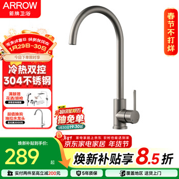 Arrow stainless steel kitchen faucet hot and cold faucet rotatable sink faucet ae45138mggp