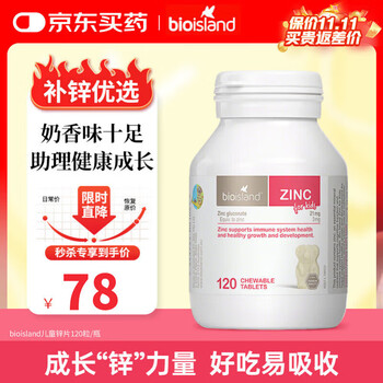 Bio island australian bioisand bioisland seaweed oil dha for infants and young children special brain gold dry rice partner children's zinc tablets 120 tablets * 1 bottle