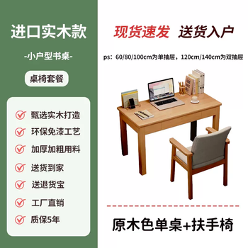 Yusen yi desk computer desk narrow 4050cm wide primary and secondary school students study solid wood small apartment home desk simple solid wood color single table-armchair 140x55x75cm