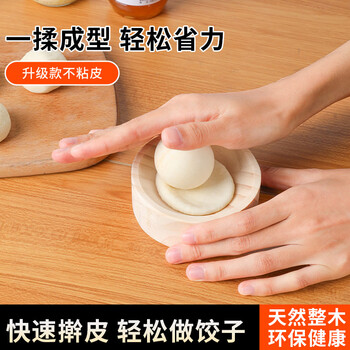 Pupan's new dumpling maker wooden round kitchen household rolling dumpling wrapper artifact mold filled with water-coated skin non-stick dumpling wrapper pressing dumpling wrapper artifact 1 pack ball + base selected solid wood