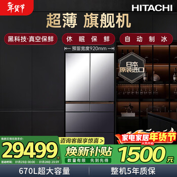 Hitachi (hitachi) 670l multi-door refrigerator imported from japan, ultra-large capacity, ultra-thin flagship machine, vacuum preservation, automatic ice making, double cycle ice crystal mirror color r-gw670tc refresh subsidy