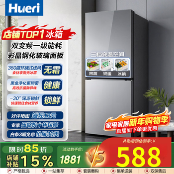Hueri hai refrigerator first class energy efficiency dual frequency home small refrigerator two doors air-cooled frost-free double door small large capacity ultra-thin refrigerator trade-in subsidy dormitory rental housing ten thousand people 188 upgrade freshness and purity 128l