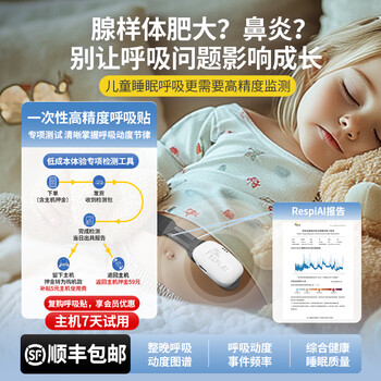 Respi-ai children's sleep respiratory monitor closed mouth adenoid monitoring initial screening 1 children's host + 1 children's sleep screening