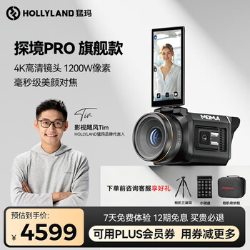 Mammoth tanjing pro live broadcast camera, professional 4k high-definition camera, mammoth e-commerce live broadcast and delivery of goods, a full set of special live broadcast equipment, tanjing pro, free bracket when placing an order
