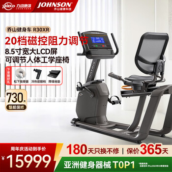 Johnson recumbent exercise bike r30 household silent indoor lazy bike sports and fitness equipment for the elderly villa selection r30xr lcd screen
