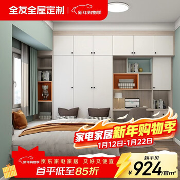 Quanyou whole house customized integrated bedroom tatami bed wardrobe integrated bookcase second bedroom children's room floor small apartment cabinet 1088/ (calculated based on projected area)