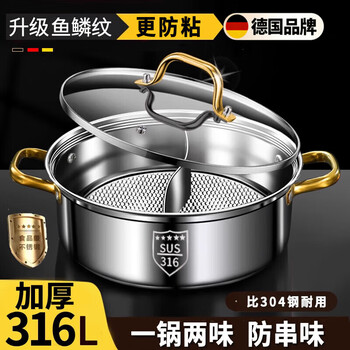 Jczs german brand 316 stainless steel mandarin duck pot hot pot household induction cooker special thickened hot pot basin soup pot shabu-shabu pot one-piece pot bottom thickened anti-stick bottom-32cm mandarin duck pot 32cm
