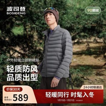 Bosideng 25th autumn goose down down jacket men's slim rib bar short casual lightweight stand collar jacket