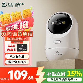Deschmann smart camera, high-definition surveillance equipment, home ptz camera, security equipment, two-way calling e71 camera + 64g memory card