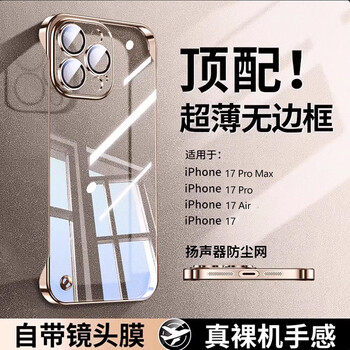 Suitable for iphone17pro mobile phone case new 17 ultra-thin anti-fall frameless 17air premium protective case titanium black frameless electroplated mobile phone case iphone17promax