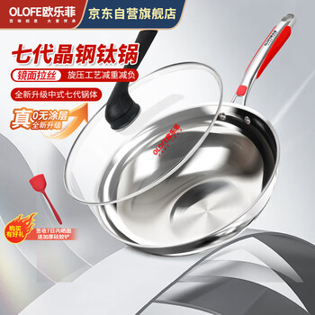 Olofe uncoated stainless steel titanium wok chinese style mirror crystal steel titanium seventh generation wok 0 coating household wok 32cm