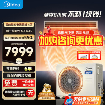 Midea central air conditioning cool energy saving 85 embedded duct machine one-to-one large 3 hp 4 hp super first class energy efficiency pure copper tube whole house intelligent connectivity all-inclusive at one price cool energy saving 4 hp first class energy efficiency leading quality (38-54 applicable)