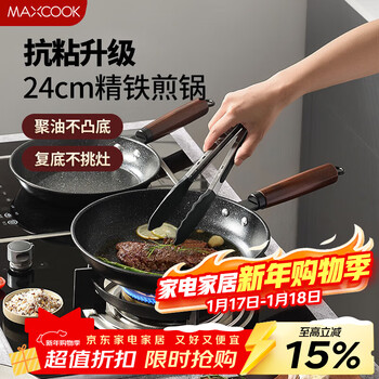 Maxcook non-stick frying pan flat-bottomed steak pancake pan 24cm gas induction cooker universal mcj3668