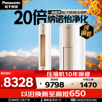 Panasonic air conditioner jingyue star 3 hp first class energy efficiency variable frequency heating and cooling living room cabinet machine copper tube sterilization healthy air state subsidy kfr-72lw/bpzy310n