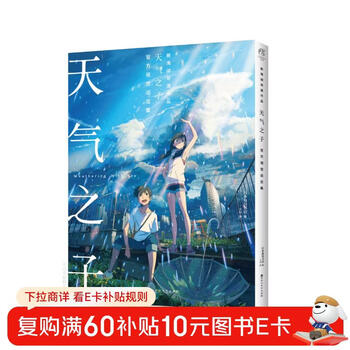 Weathering with you official visual set collection (2019 new work by well-known japanese animation director makoto shinkai)