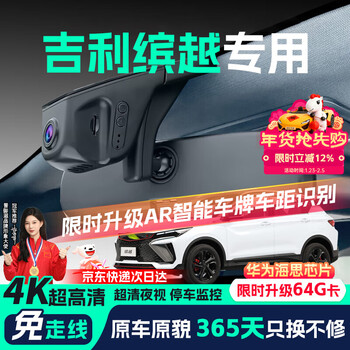 Jin yuzi is suitable for geely binyue l driving recorder hd cable-free original factory special car cable-free cool 2025 model binyue l 1.5td dct star diamond/beyond edition hd single lens 1296p + own memory card