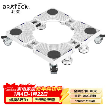 Brateck northern arc washing machine base haier washing machine bracket refrigerator base rack pad raised drum washing machine bracket mobile shelf washing machine rack little swan siemens wm11d