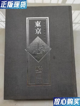 Second-hand 90% new tokyo chronicle