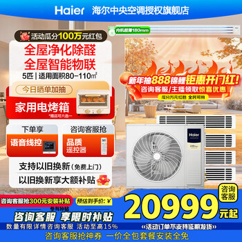 Haier central air conditioner yunshu pro+ net power saving one to four household multi-split one to five duct machine one to six fully dc variable frequency embedded long-lasting formaldehyde removal whole house purification 5 hp first-class energy efficiency new product yunshu pro+ one-to-four fast and long-lasting formaldehyde removal