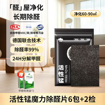 Shantou lincun formaldehyde remover magic active manganese tablets to deodorize new cars and houses 2 packs with discount formaldehyde removal rate 99.9