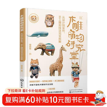 Wood carving cute animal research laboratory from design to implementation, hand carving techniques are completely dismantled