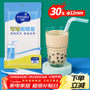 Youao disposable straws thick straws individually packaged baby food grade bendable straws 12*210mm 30 pieces