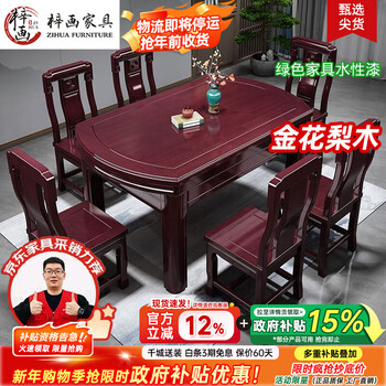 Zihua solid wood dining table and chairs complete set chinese golden rosewood retractable household square and round dining table for small apartments 162 1.35m one table and 6 chairs t grade rosewood rosewood color