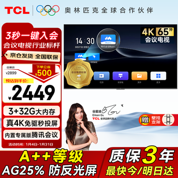 Tcl65-inch conference tv tablet all-in-one wireless projection 4k ultra-clear mobile ultra-thin conference room display office home training commercial tv teaching large screen n65a