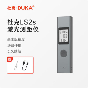 Duke laser range finder infrared range measuring instrument high-precision electronic ruler room measuring instrument handheld home charging model upgraded version ls-2s (30 meters)
