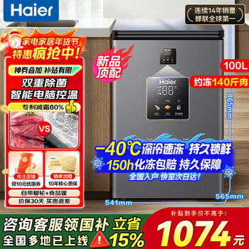 Haier freezer 100/142/200 liter horizontal household refrigerator first-class energy efficiency energy-saving quick freezing defrost ultra-low temperature fully frozen small large capacity freezer mini small freezer -40 quick freezing double antibacterial丨computer temperature control 100 liters popular recommendation new first-class energy efficiency丨no need to defrost