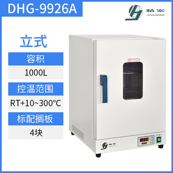 Jinghong shanghai jinghong dhg-9030/9070a/9140a electric blast drying oven vertical constant temperature oven laboratory dhg-9926a