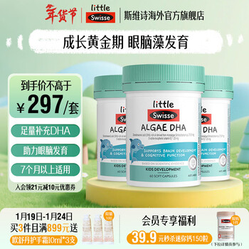Swisse infant and toddler algae oil dha soft capsules 60 capsules/bottle dha eye and brain development for infants and young children over 0 years old brain supplement 2 months dosage infant and toddler algae oil 60 capsules 60 capsules*3 bottles