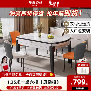 Orix dining table, glossy slate solid wood dining table and chair combination, modern and simple household retractable folding dining table, glossy snow mountain white-black and white frame-baylor chair 1.35m, one table and six chairs, 12mm slate