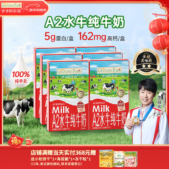 Grandpa's farm a2 buffalo pure milk children's milk high quality protein 125ml*54 boxes baby breakfast high calcium buffalo milk