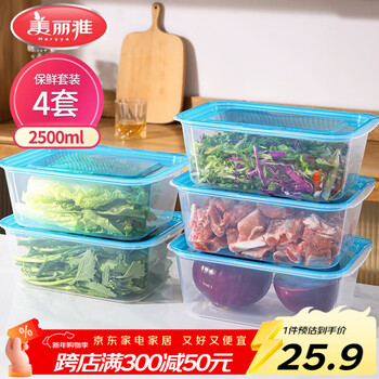 Meiya crisper food grade 2500ml*4 sets refrigerator freezer storage box microwave heating repackaged lunch box