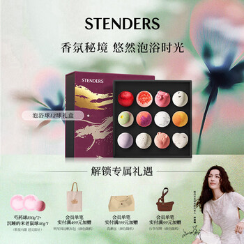 Stenders stocking pack bath salt essential oil ball 12-ball gift box bath ball new year’s gift for boyfriend and girlfriend popular products