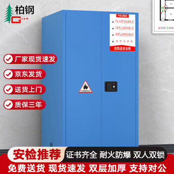 Baigang all-steel explosion-proof cabinet chemical safety cabinet flammable and explosive hazardous chemicals storage cabinet 60 gallon blue thickened version