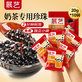 Zhanyi pearl powder round dirty tea amber flavor quick-cooking brown sugar pearl milk tea shop special baking raw materials no-cook small pack zhanyi black pearl 20g*10 bags