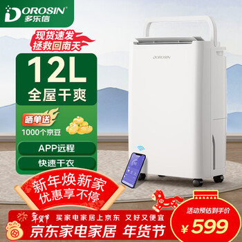 Duluxin dehumidifier dehumidification capacity 12l/day app intelligent control dehumidification and drying dual-purpose home living room bedroom basement light moisture absorber hui nantian dryer er-1205 12l/day 20-40 intelligent dehumidification