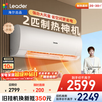 Produced by tongshuai air conditioner haier, juliangkuai 2 hp super energy efficiency variable frequency heating and cooling air conditioner hanging type, national subsidy kfr-50gw/18mda81tu1