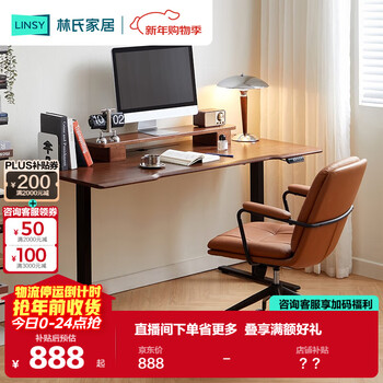 Lin's home solid wood electric lifting table walnut color long desk automatic lifting computer desk office wood industry lh292v1