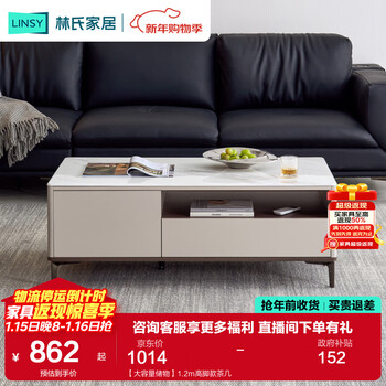 Lin's home small apartment tv cabinet floor-standing living room household coffee table combination storage wood industry haoyue series rd4m large capacity storage 1.2m high-footed coffee table