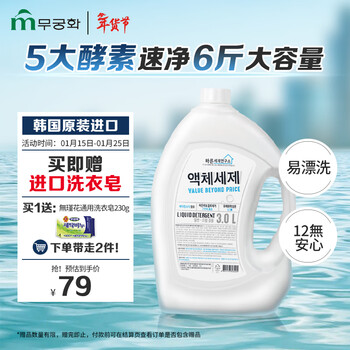 Wujinhua imported from south korea, baking soda enzyme clean laundry detergent 6 pounds, low foaming and easy to rinse, 12-free formula